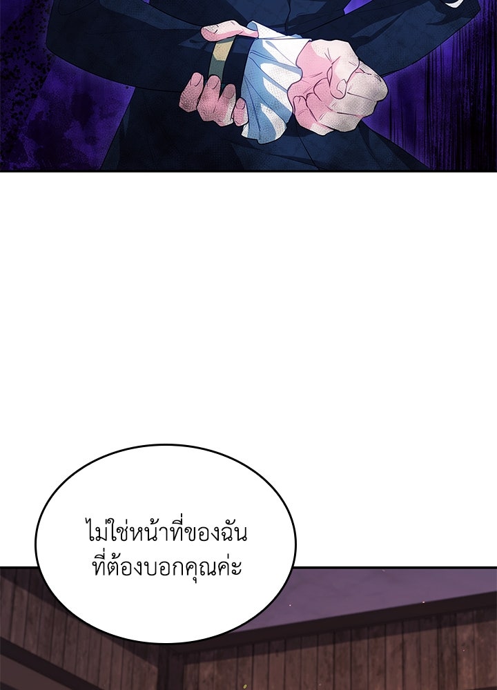 อัศวินอสูรสาวขอหยุดยาวเลี้ยงลูก - หน้า 85