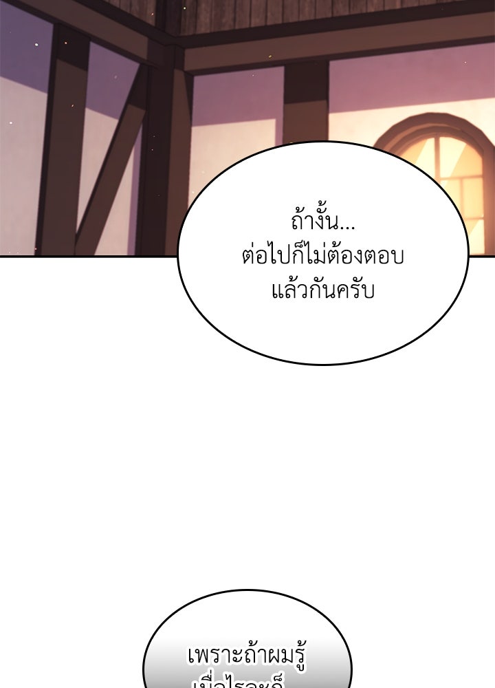 อัศวินอสูรสาวขอหยุดยาวเลี้ยงลูก - หน้า 86