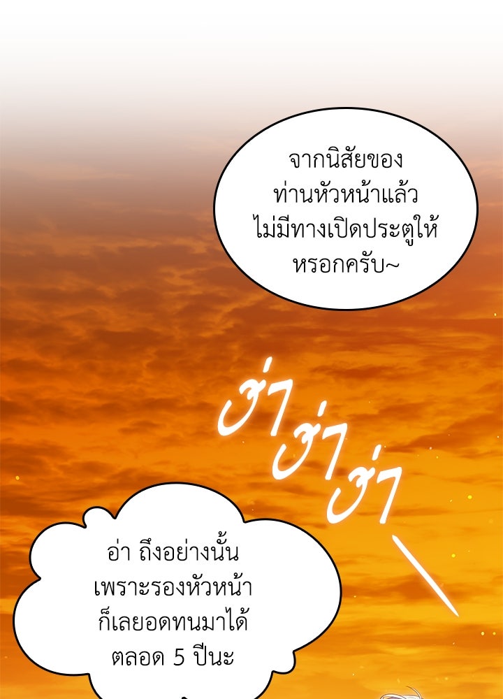 อัศวินอสูรสาวขอหยุดยาวเลี้ยงลูก - หน้า 91