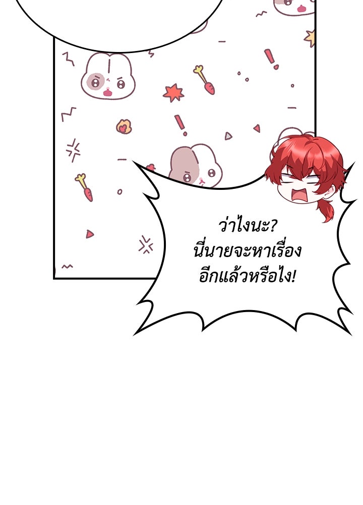 อัศวินอสูรสาวขอหยุดยาวเลี้ยงลูก - หน้า 96