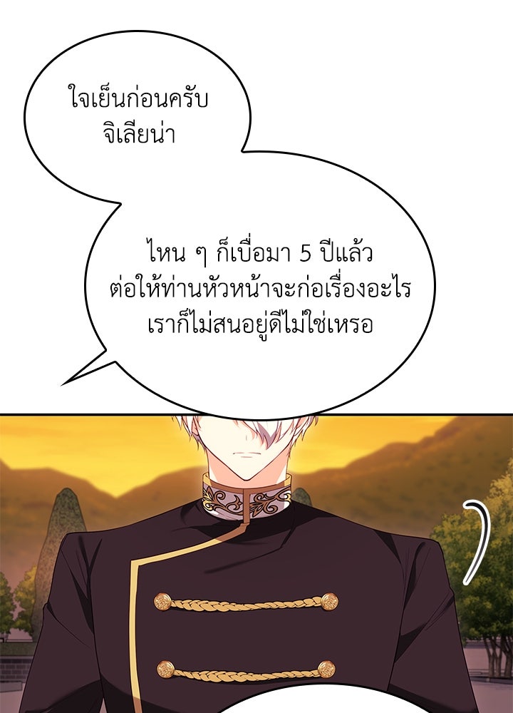 อัศวินอสูรสาวขอหยุดยาวเลี้ยงลูก - หน้า 97