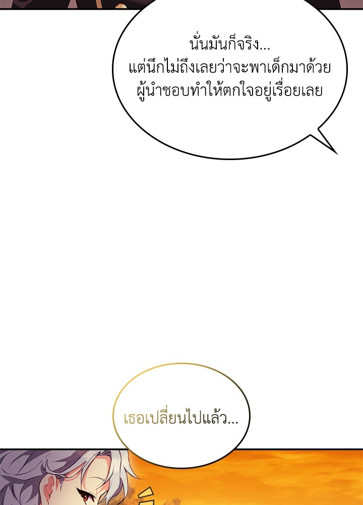 อัศวินอสูรสาวขอหยุดยาวเลี้ยงลูก - หน้า 98