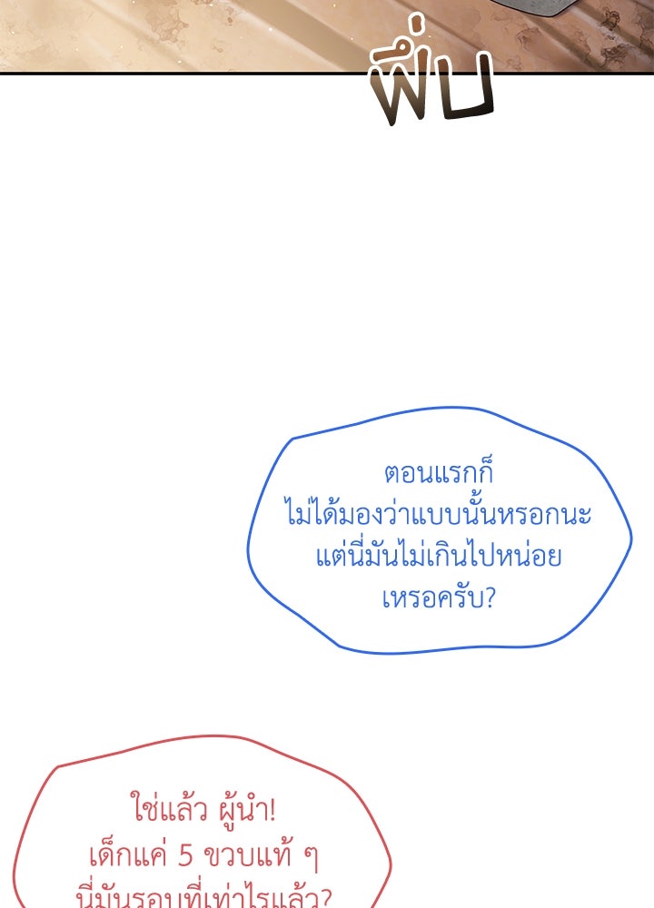 อัศวินอสูรสาวขอหยุดยาวเลี้ยงลูก - หน้า 34