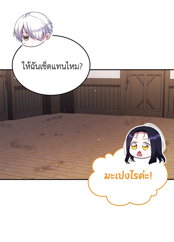 อัศวินอสูรสาวขอหยุดยาวเลี้ยงลูก - หน้า 39