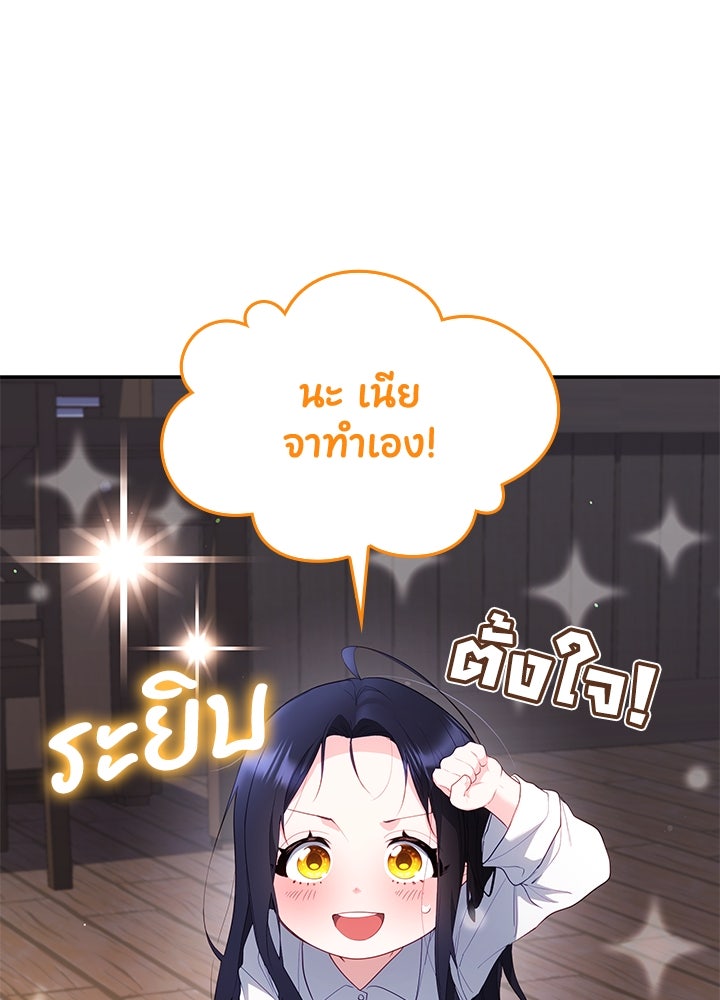 อัศวินอสูรสาวขอหยุดยาวเลี้ยงลูก - หน้า 40