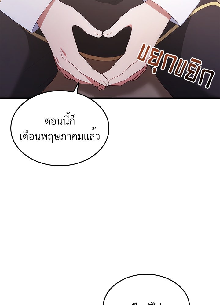 อัศวินอสูรสาวขอหยุดยาวเลี้ยงลูก - หน้า 45