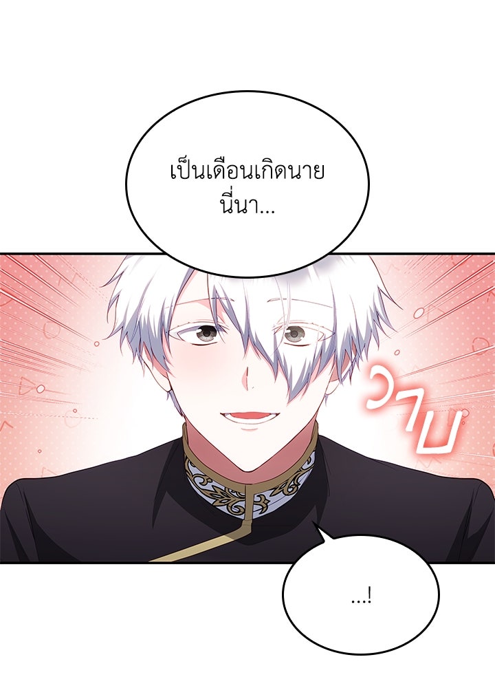 อัศวินอสูรสาวขอหยุดยาวเลี้ยงลูก - หน้า 48