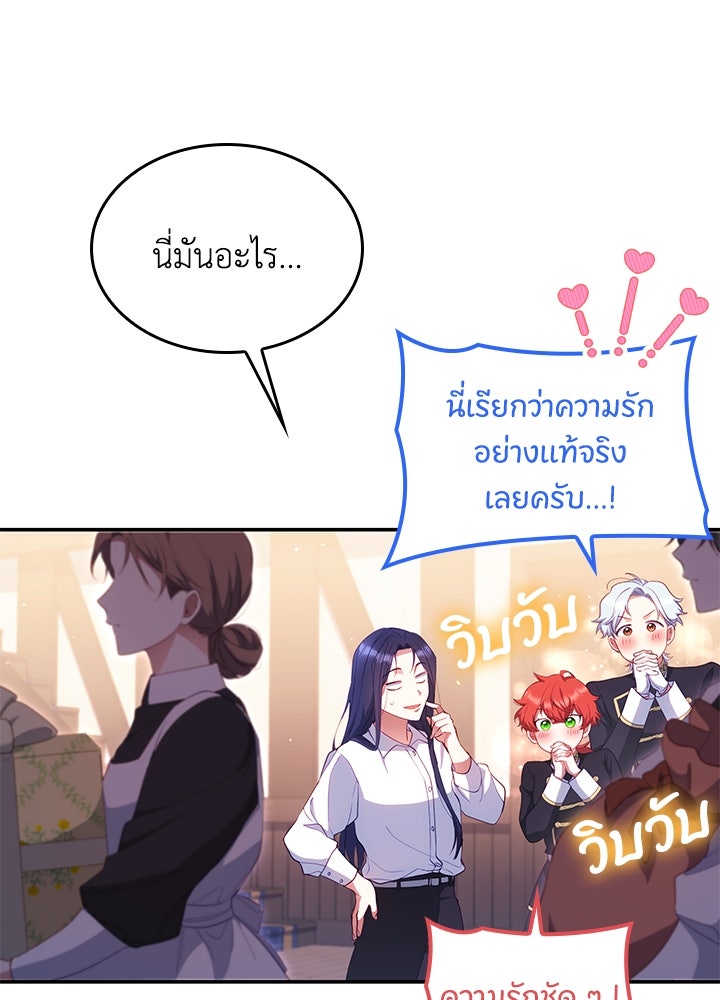 อัศวินอสูรสาวขอหยุดยาวเลี้ยงลูก - หน้า 65