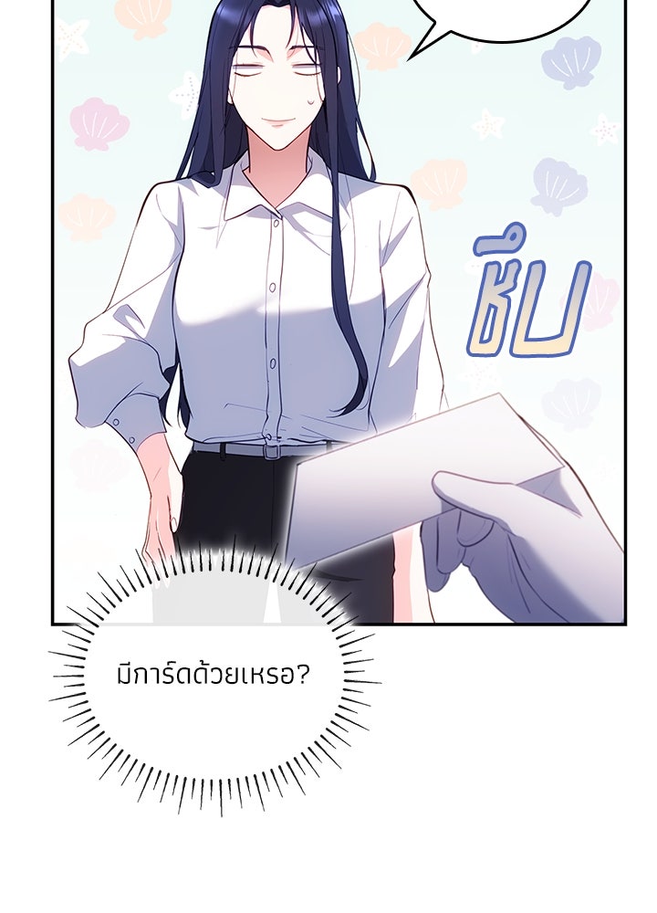 อัศวินอสูรสาวขอหยุดยาวเลี้ยงลูก - หน้า 67