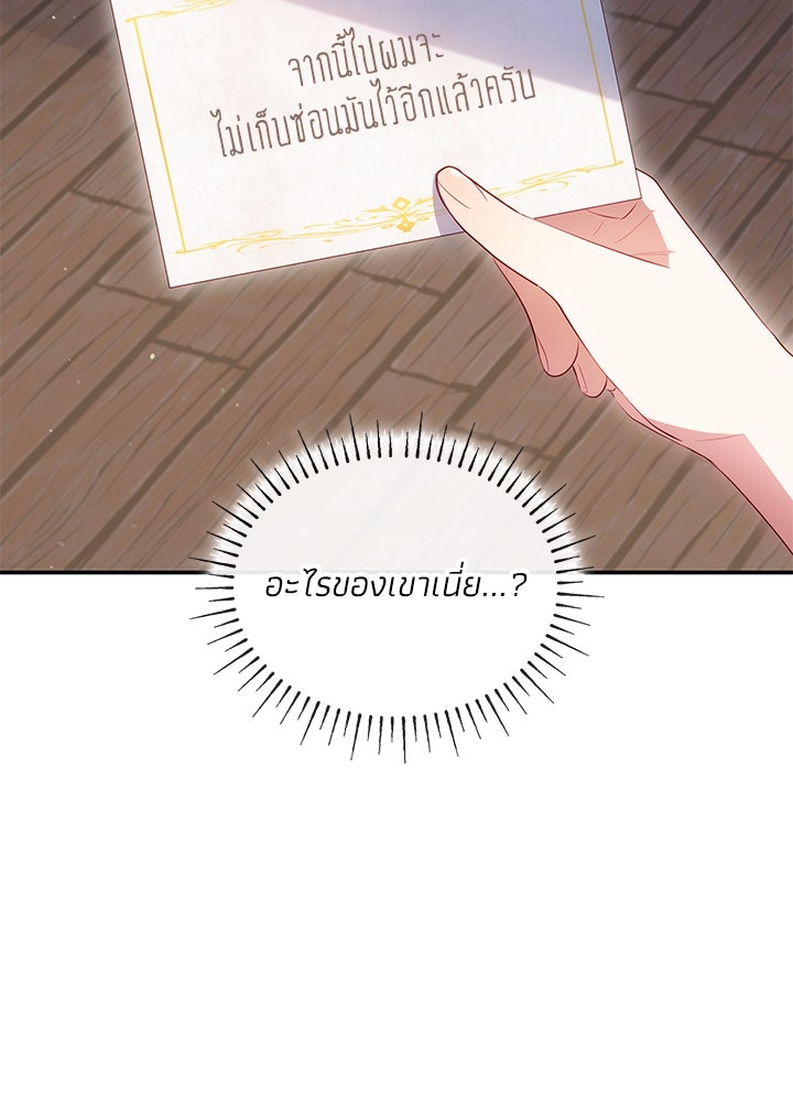 อัศวินอสูรสาวขอหยุดยาวเลี้ยงลูก - หน้า 69