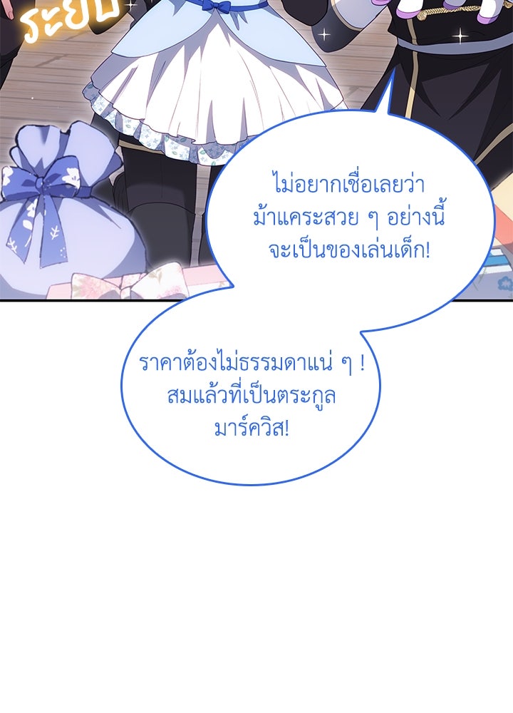 อัศวินอสูรสาวขอหยุดยาวเลี้ยงลูก - หน้า 77