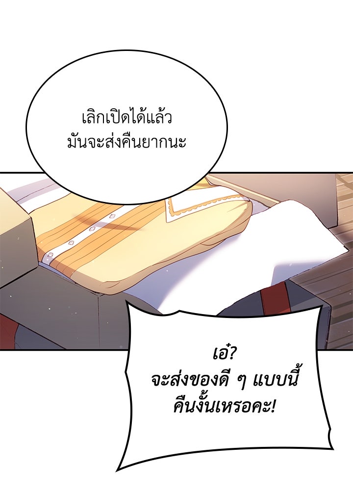 อัศวินอสูรสาวขอหยุดยาวเลี้ยงลูก - หน้า 78