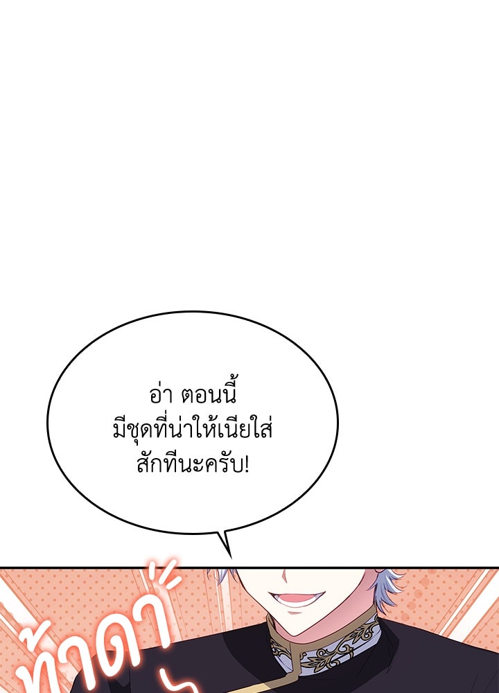 อัศวินอสูรสาวขอหยุดยาวเลี้ยงลูก - หน้า 79
