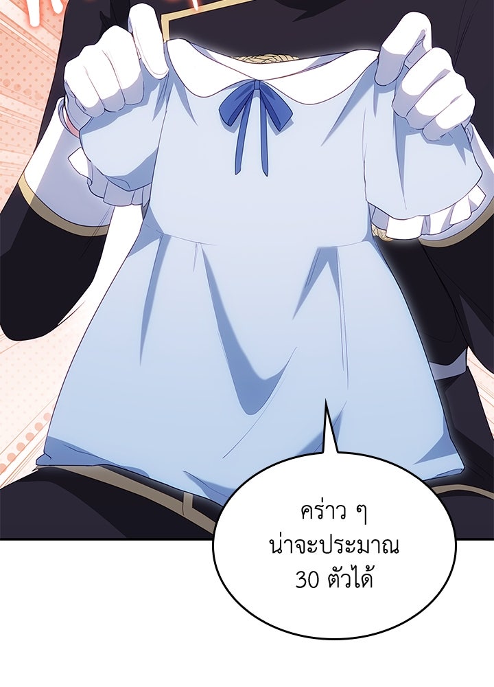 อัศวินอสูรสาวขอหยุดยาวเลี้ยงลูก - หน้า 80
