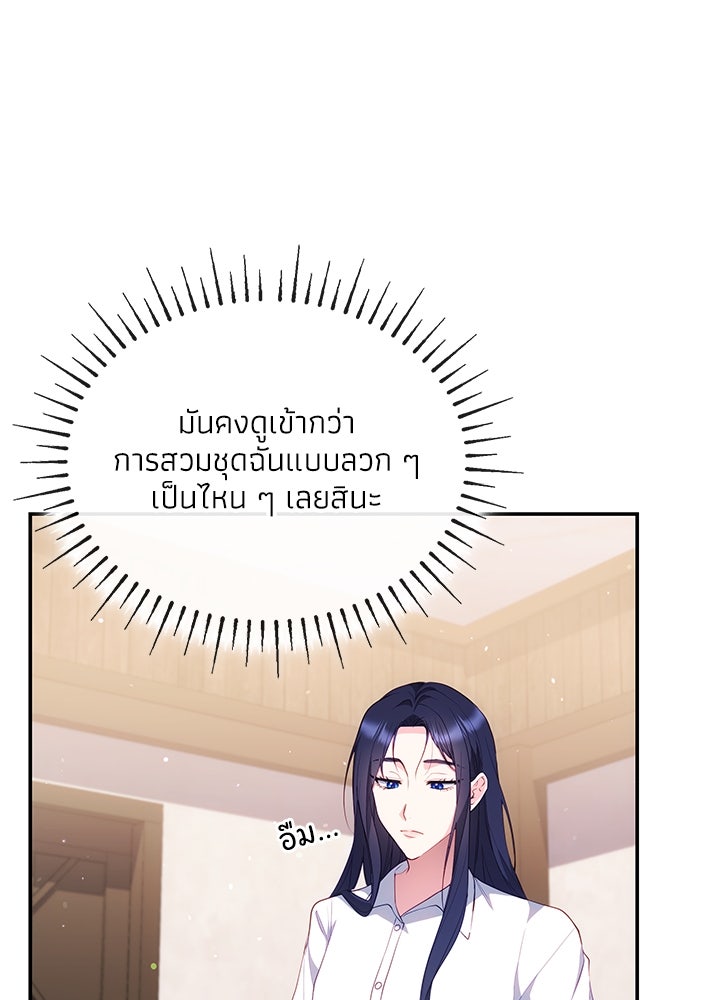 อัศวินอสูรสาวขอหยุดยาวเลี้ยงลูก - หน้า 81