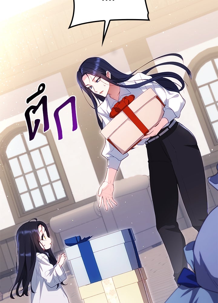 อัศวินอสูรสาวขอหยุดยาวเลี้ยงลูก - หน้า 88