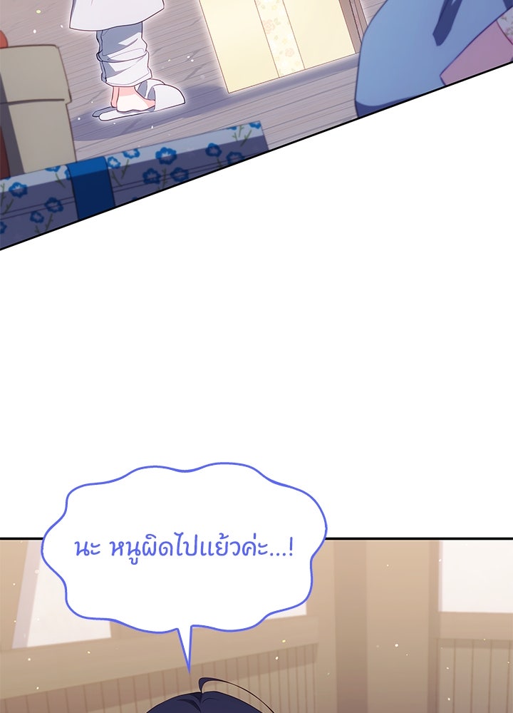 อัศวินอสูรสาวขอหยุดยาวเลี้ยงลูก - หน้า 89