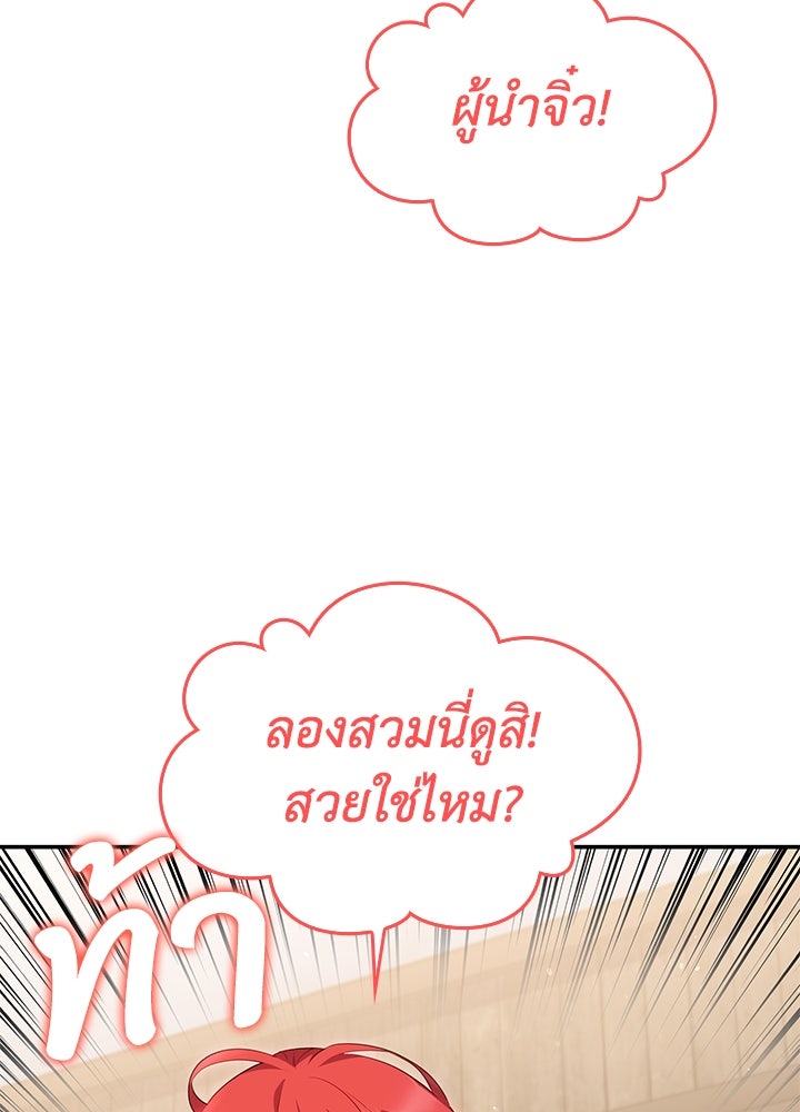 อัศวินอสูรสาวขอหยุดยาวเลี้ยงลูก - หน้า 94