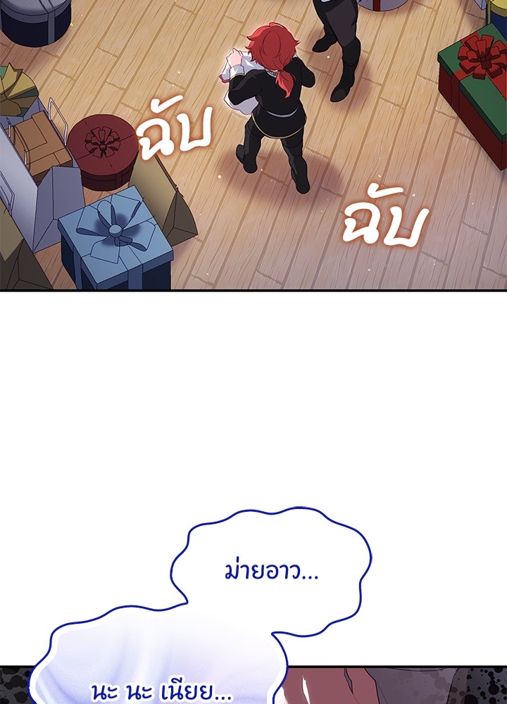 อัศวินอสูรสาวขอหยุดยาวเลี้ยงลูก - หน้า 97