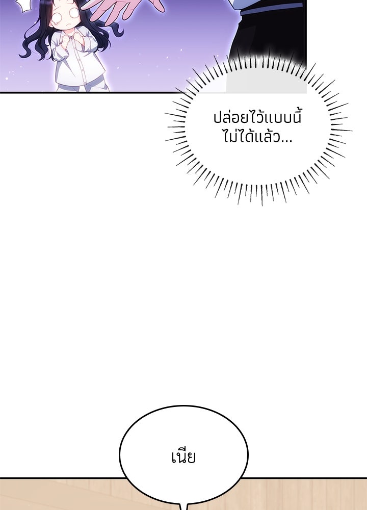 อัศวินอสูรสาวขอหยุดยาวเลี้ยงลูก - หน้า 16