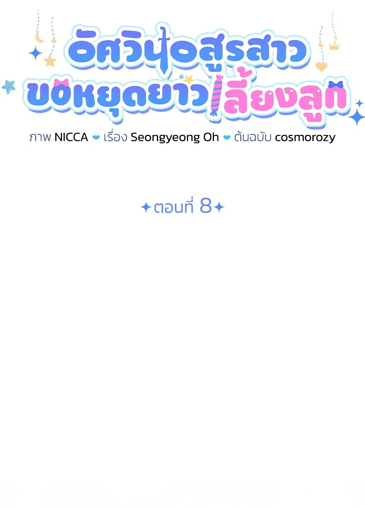 อัศวินอสูรสาวขอหยุดยาวเลี้ยงลูก - หน้า 19