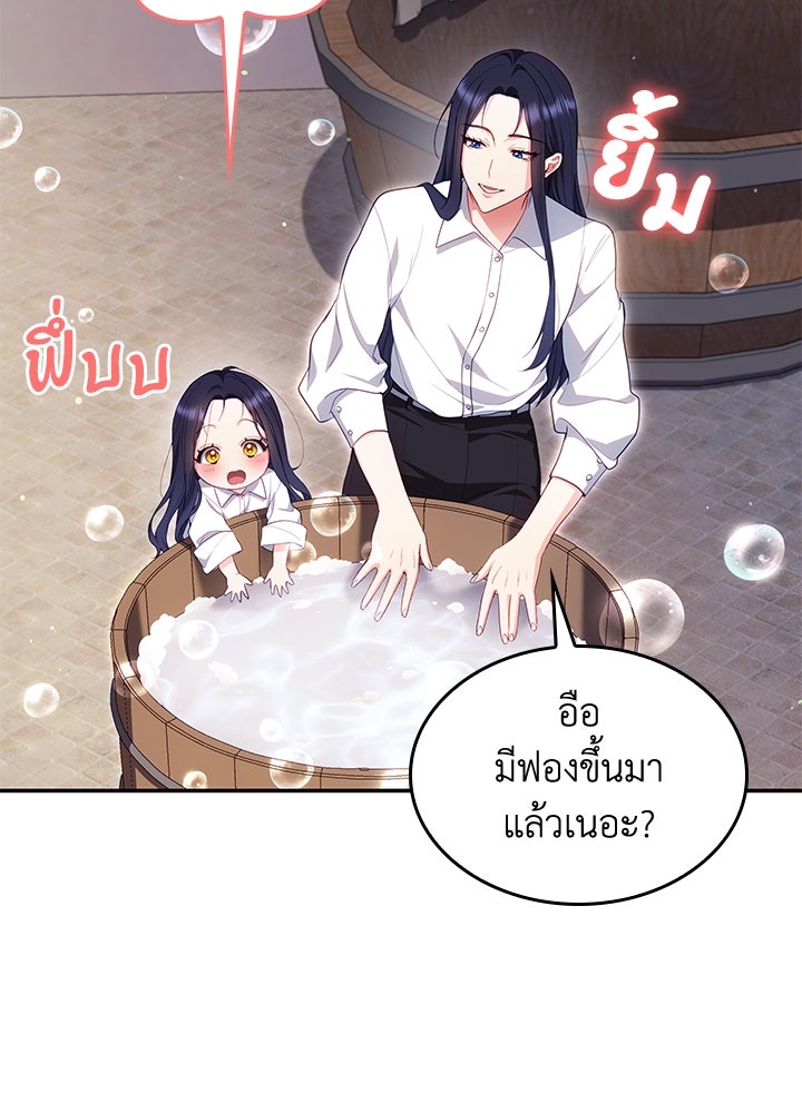 อัศวินอสูรสาวขอหยุดยาวเลี้ยงลูก - หน้า 28