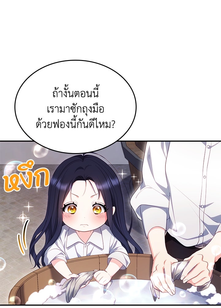 อัศวินอสูรสาวขอหยุดยาวเลี้ยงลูก - หน้า 29