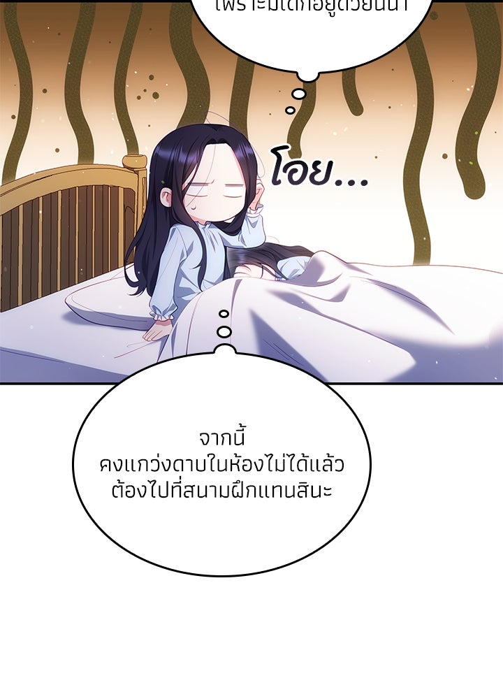 อัศวินอสูรสาวขอหยุดยาวเลี้ยงลูก - หน้า 58