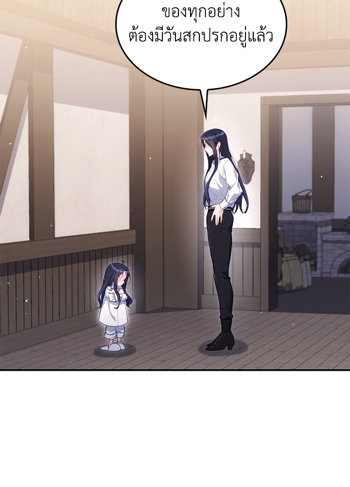 อัศวินอสูรสาวขอหยุดยาวเลี้ยงลูก - หน้า 6