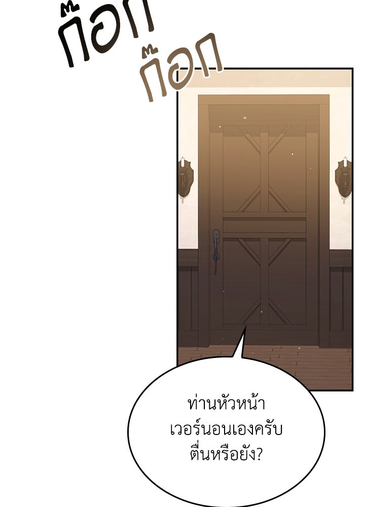 อัศวินอสูรสาวขอหยุดยาวเลี้ยงลูก - หน้า 67