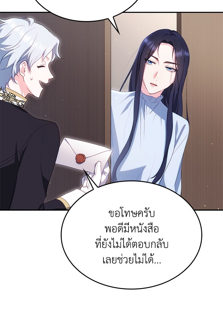 อัศวินอสูรสาวขอหยุดยาวเลี้ยงลูก - หน้า 69