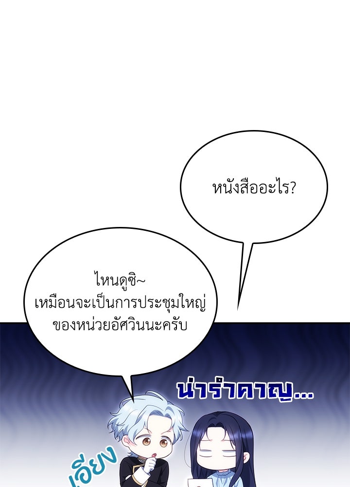 อัศวินอสูรสาวขอหยุดยาวเลี้ยงลูก - หน้า 70