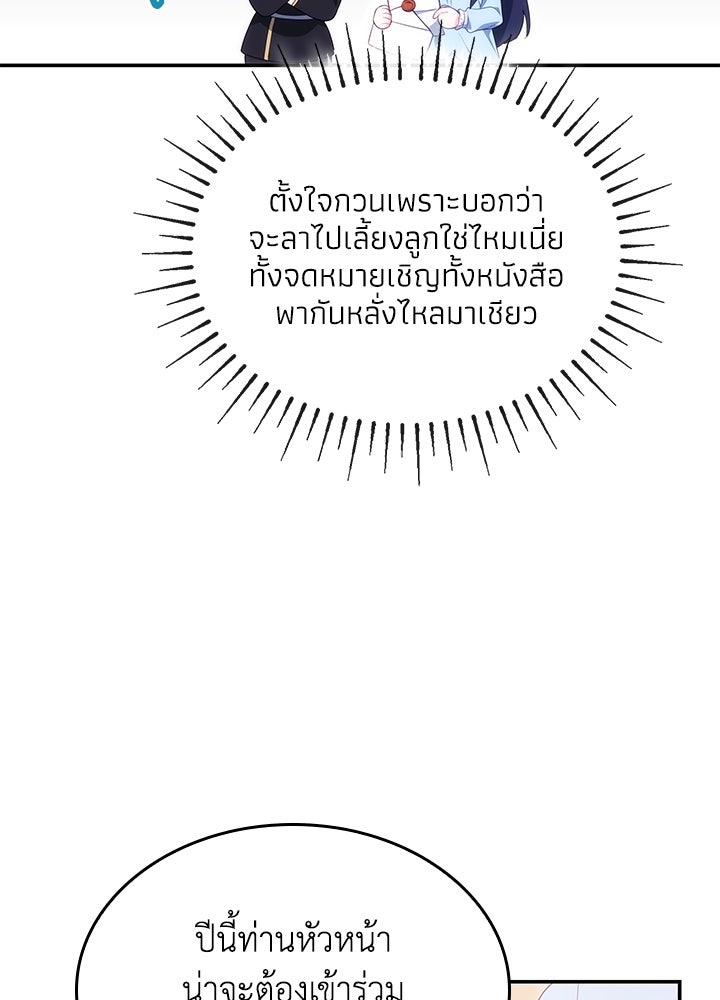อัศวินอสูรสาวขอหยุดยาวเลี้ยงลูก - หน้า 71