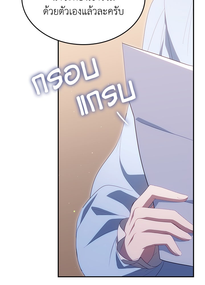 อัศวินอสูรสาวขอหยุดยาวเลี้ยงลูก - หน้า 72
