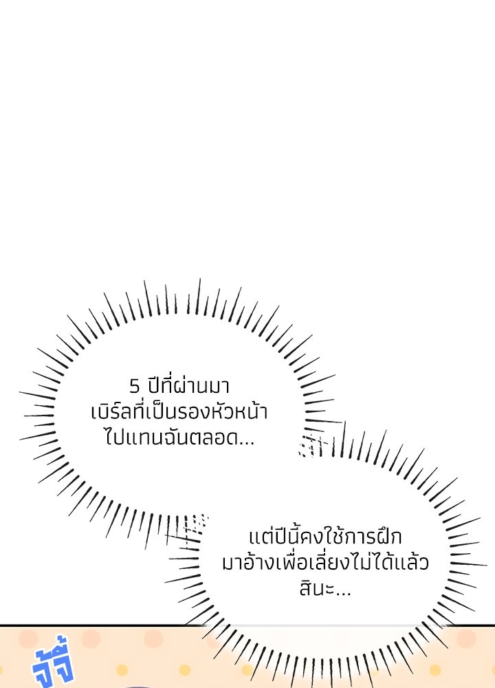 อัศวินอสูรสาวขอหยุดยาวเลี้ยงลูก - หน้า 73
