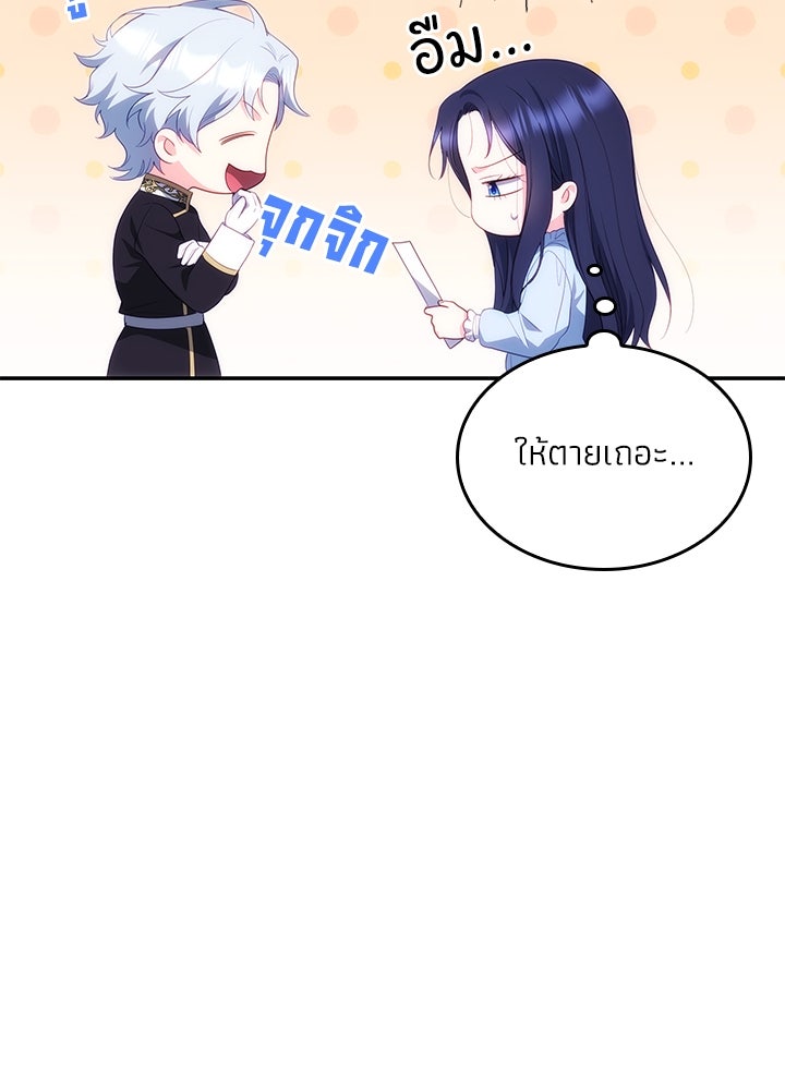 อัศวินอสูรสาวขอหยุดยาวเลี้ยงลูก - หน้า 74