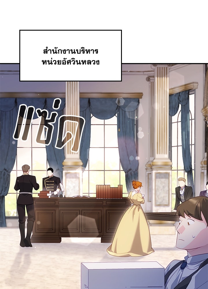 อัศวินอสูรสาวขอหยุดยาวเลี้ยงลูก - หน้า 75