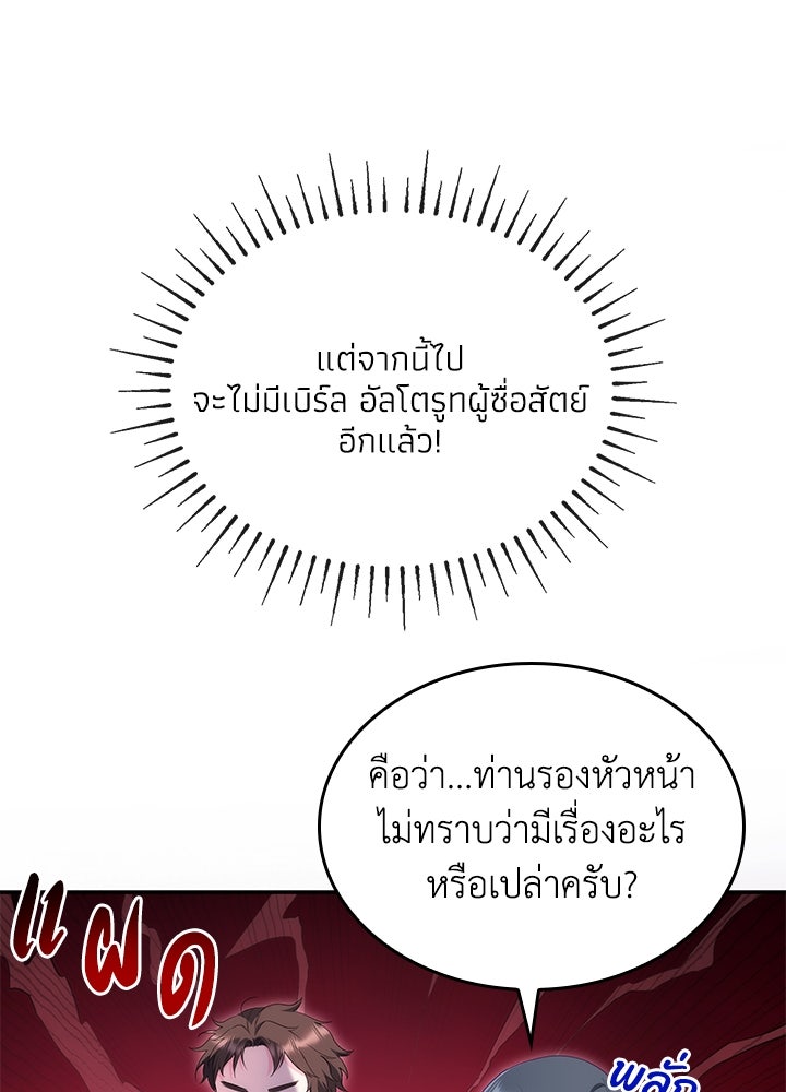 อัศวินอสูรสาวขอหยุดยาวเลี้ยงลูก - หน้า 78