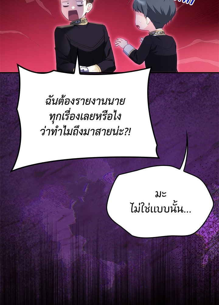 อัศวินอสูรสาวขอหยุดยาวเลี้ยงลูก - หน้า 79