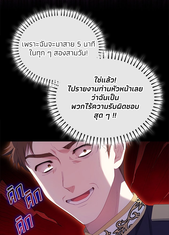 อัศวินอสูรสาวขอหยุดยาวเลี้ยงลูก - หน้า 80