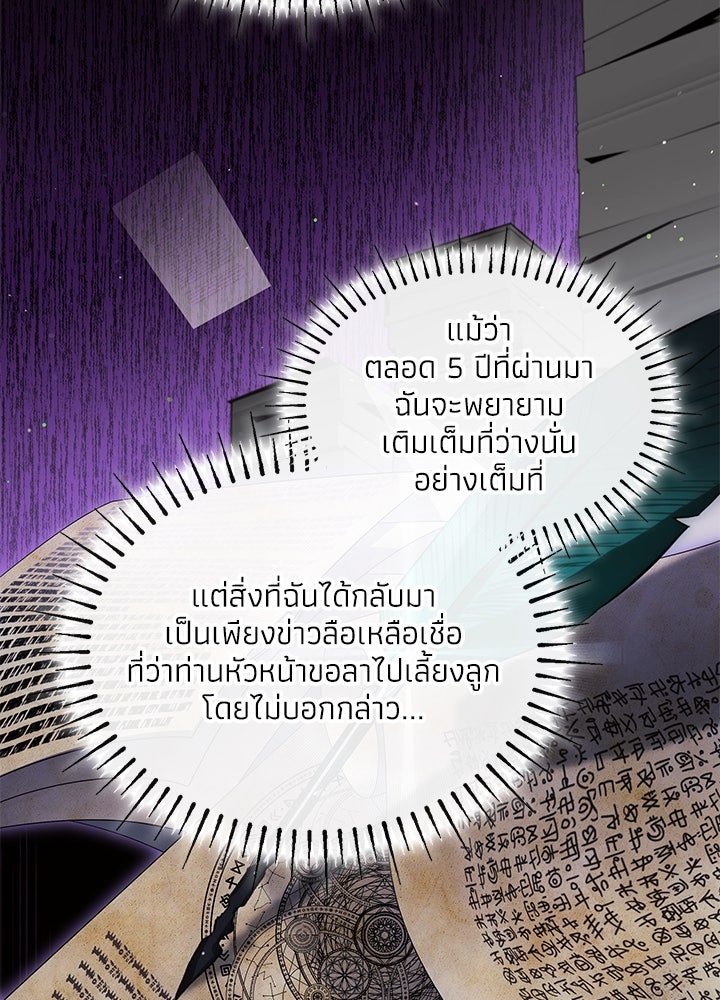 อัศวินอสูรสาวขอหยุดยาวเลี้ยงลูก - หน้า 82