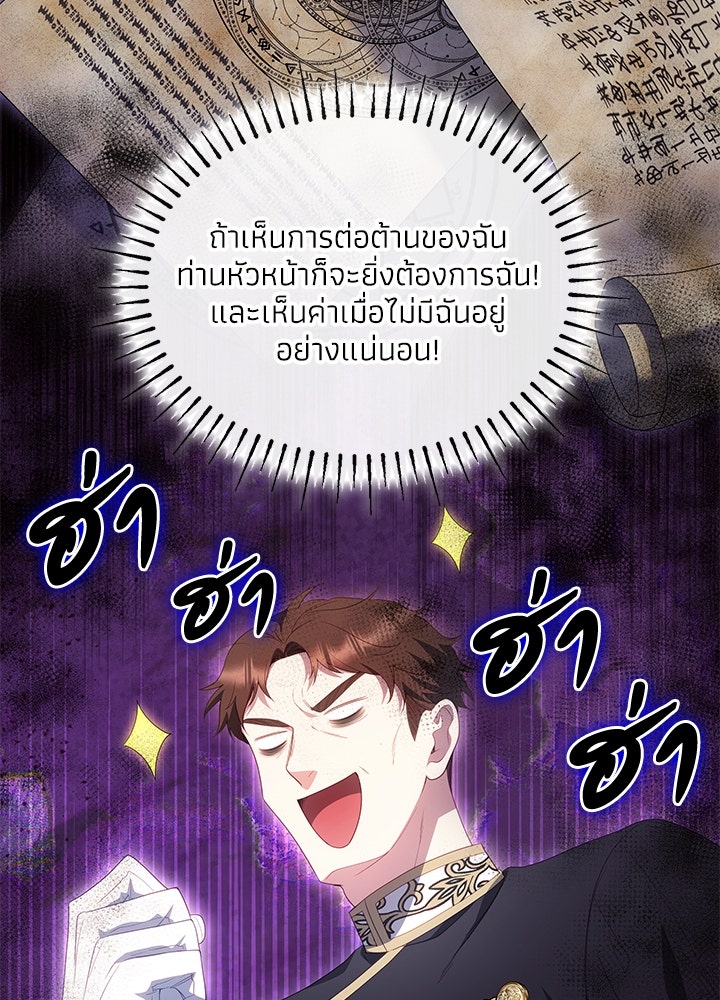 อัศวินอสูรสาวขอหยุดยาวเลี้ยงลูก - หน้า 83