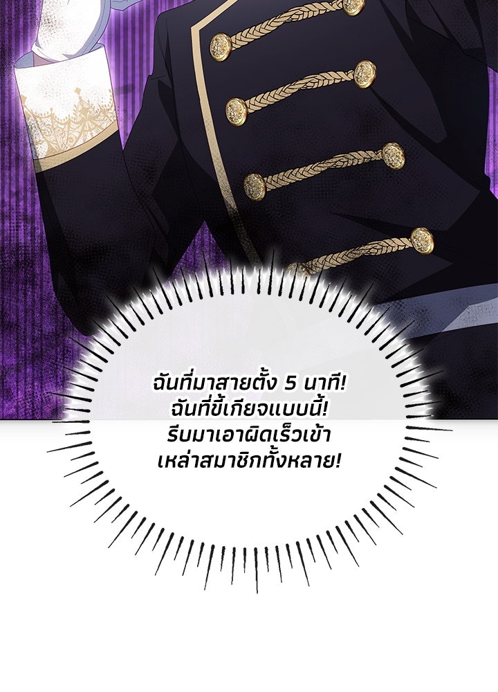 อัศวินอสูรสาวขอหยุดยาวเลี้ยงลูก - หน้า 84