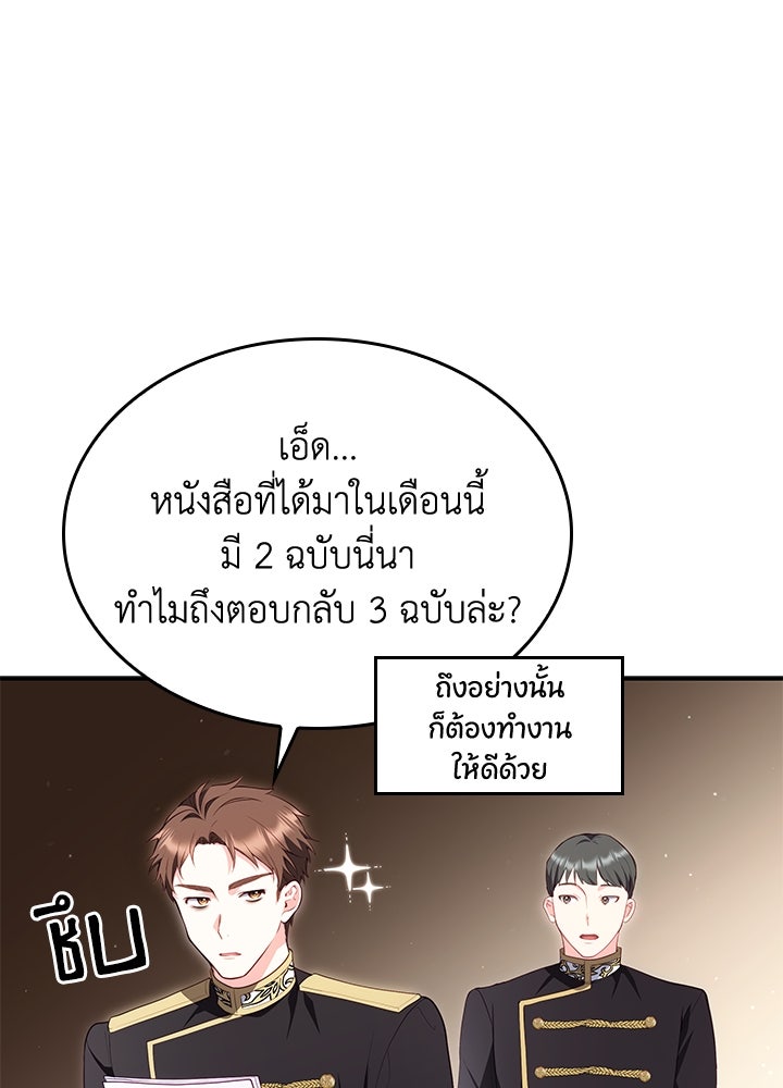 อัศวินอสูรสาวขอหยุดยาวเลี้ยงลูก - หน้า 85