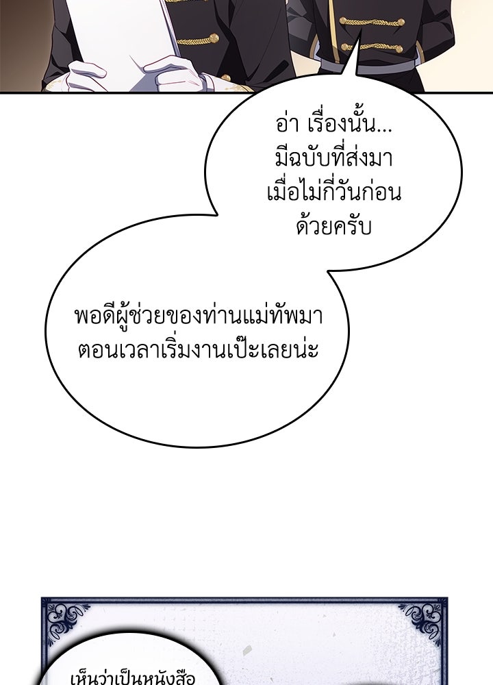 อัศวินอสูรสาวขอหยุดยาวเลี้ยงลูก - หน้า 86