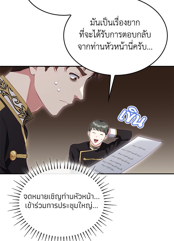 อัศวินอสูรสาวขอหยุดยาวเลี้ยงลูก - หน้า 88