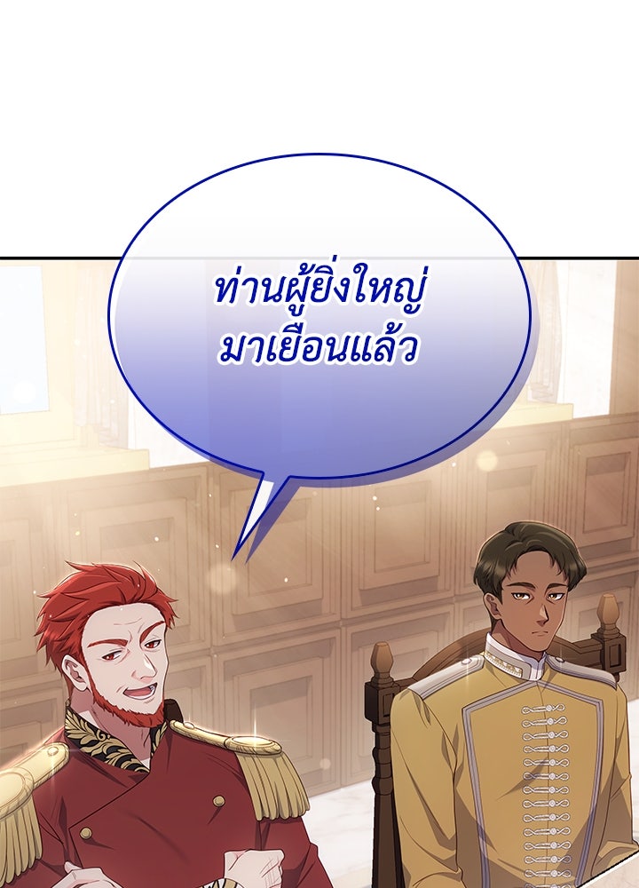 อัศวินอสูรสาวขอหยุดยาวเลี้ยงลูก - หน้า 97