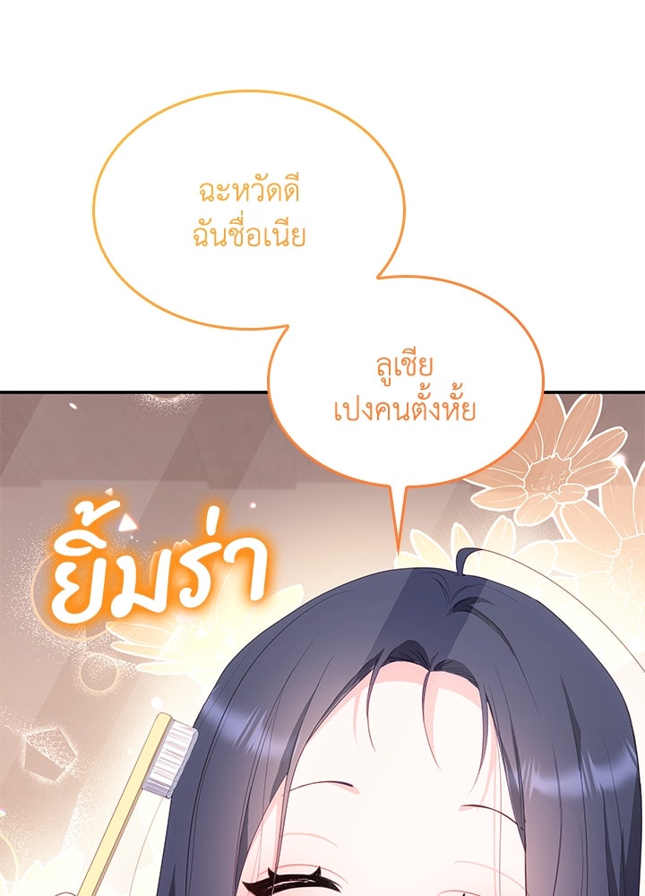 อัศวินอสูรสาวขอหยุดยาวเลี้ยงลูก - หน้า 101
