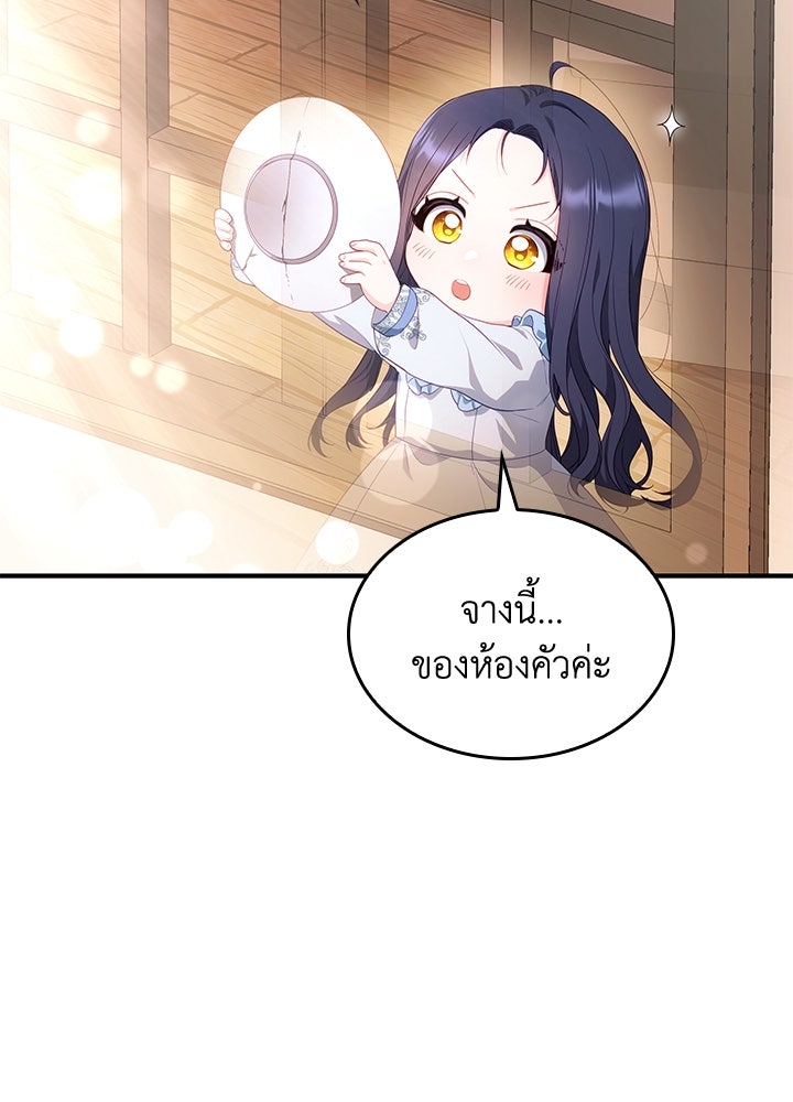 อัศวินอสูรสาวขอหยุดยาวเลี้ยงลูก - หน้า 105