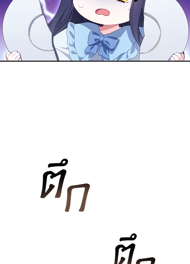 อัศวินอสูรสาวขอหยุดยาวเลี้ยงลูก - หน้า 108